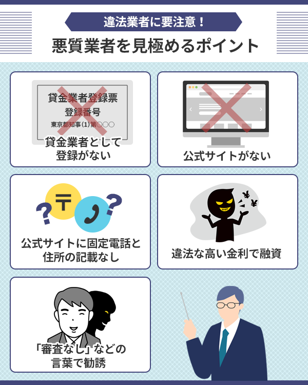 悪質業者を見極めるポイント