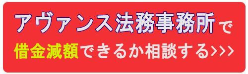 アヴァンス法務事務所のボタン画像