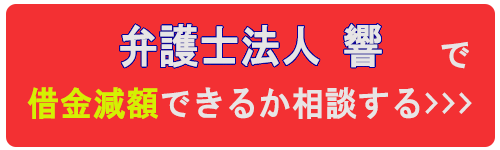 弁護士法人響のボタン画像