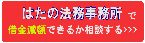 はたの法務事務所のボタン画像