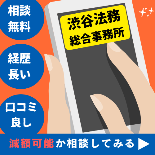 渋谷法務総合事務所おすすめポイントイラストバナー