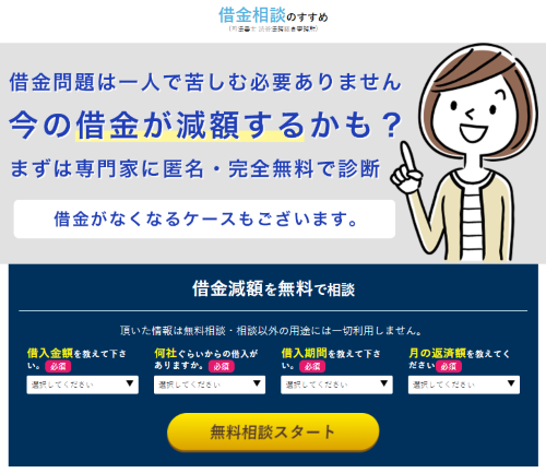 渋谷法務総合事務所の減額診断バナー