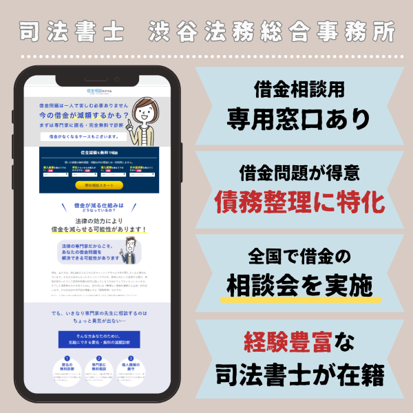 司法書士渋谷法務総合事務所の事務所の特徴と表したオリジナル画像