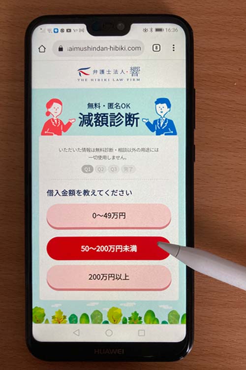 弁護士法人響の借金減額診断の利用方法オリジナル画像2