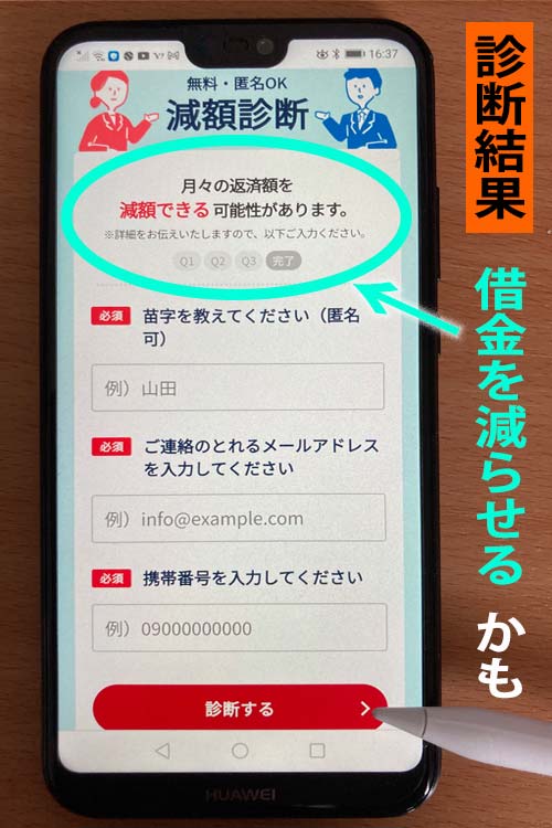 弁護士法人響の借金減額診断の利用方法オリジナル画像5