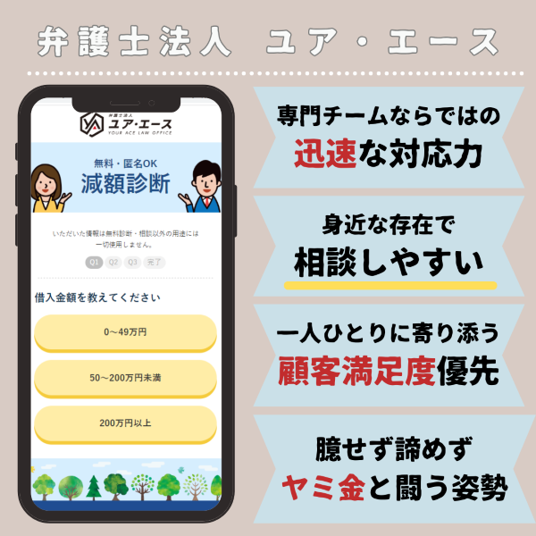 弁護士法人ユア・エースの事務所の特徴を表したオリジナル画像