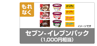セブン-イレブン