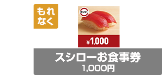 スシロー
