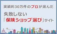 保険ショップを選ぶなら保険ショップマンモス