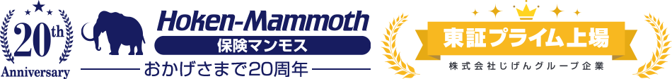 保険相談・保険の見直しは「完全無料」の保険マンモス【公式】おかげさまで20周年