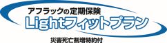 Lightフィットプラン