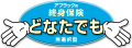 どなたでも
