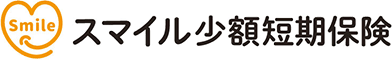 アスモ少額短期保険