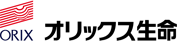 オリックス生命保険