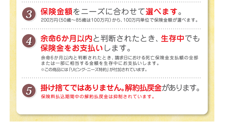 3、保険金額をニーズに合わせて選べます。