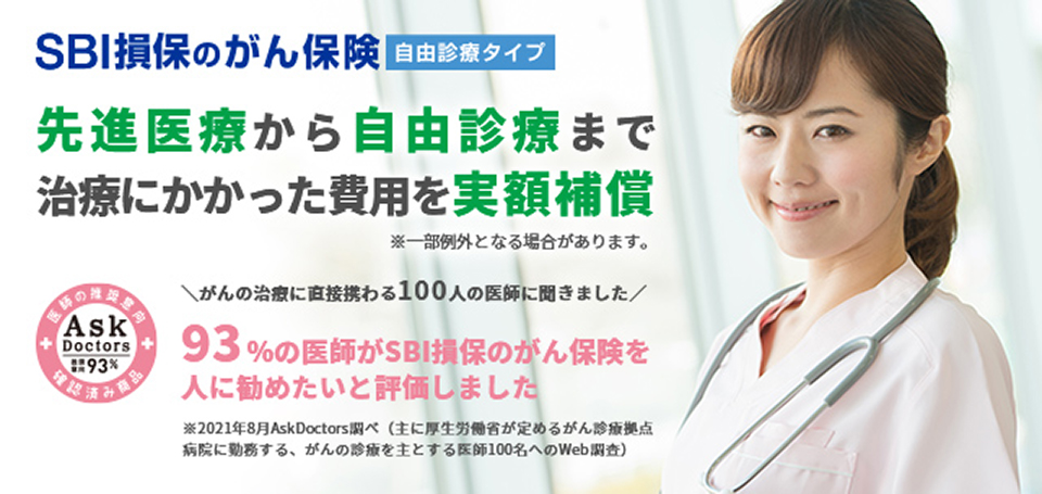 SBI損保のがん保険 自由診療タイプ