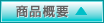 プラン一覧