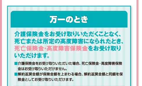 万一のとき
