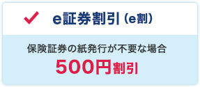 e証券割引（e割）