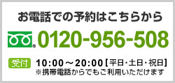 お電話でのご予約はこちらから