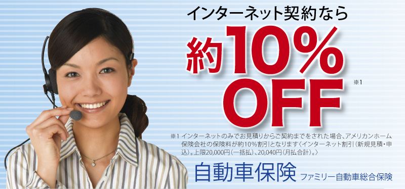 インターネット契約なら約10%OFF