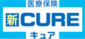 新キュア