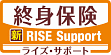 新ライズ・サポート